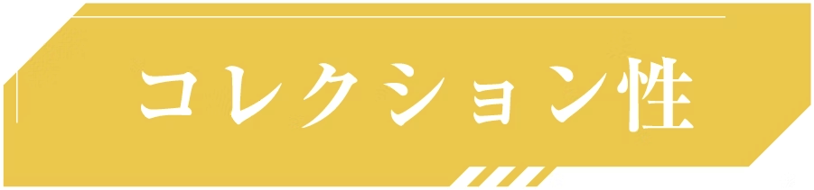 �R���N�V������