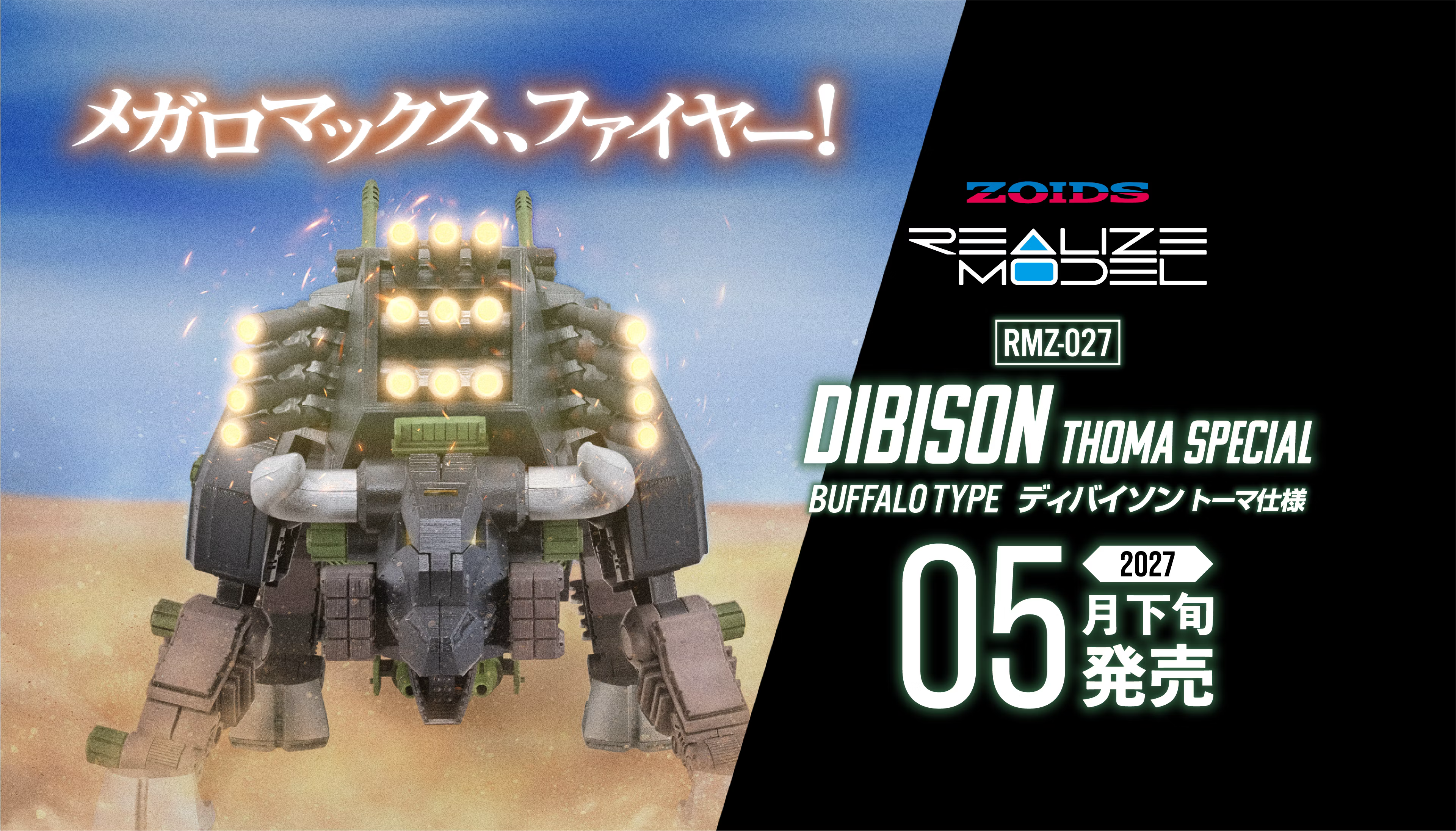 Realize RMZ-027 Dibison Toma Edition ZOIDS | REALIZE MODEL