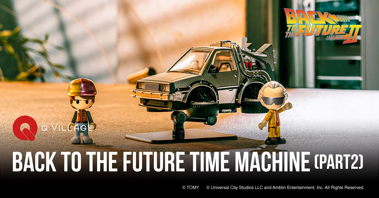 QV-07 Q VILLAGE バック・トゥ・ザ・フューチャー タイムマシン (Part2)