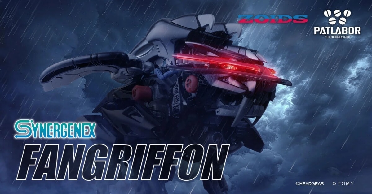 シナジネクス ゾイド ファングリフォン