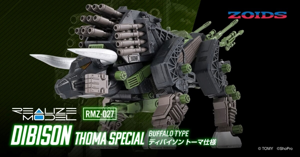 リアライズ RMZ-027 ディバイソン トーマ仕様 ゾイド