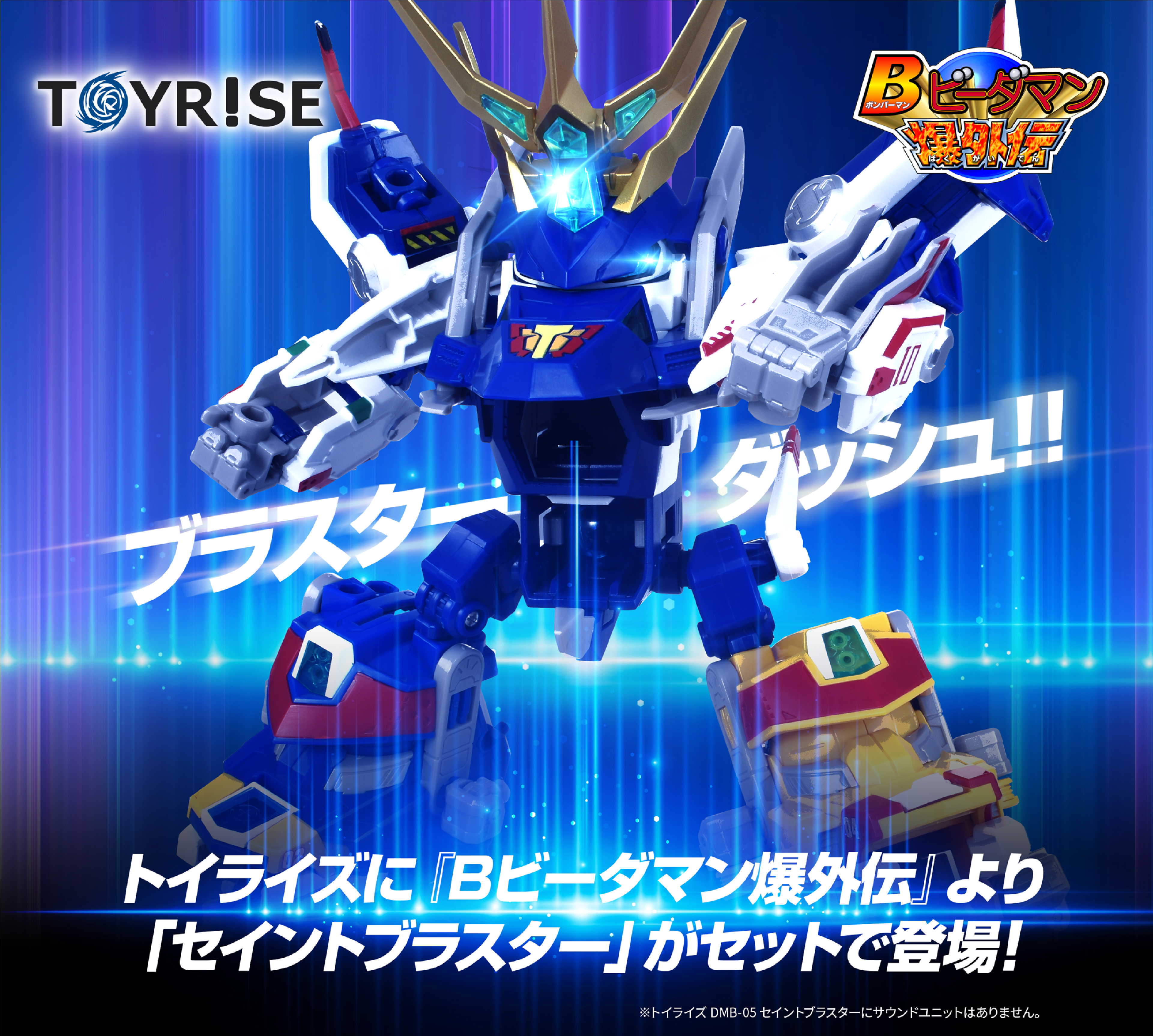 トイライズ DMB-05 セイントブラスター｜TOYRISE｜限定品や新作も