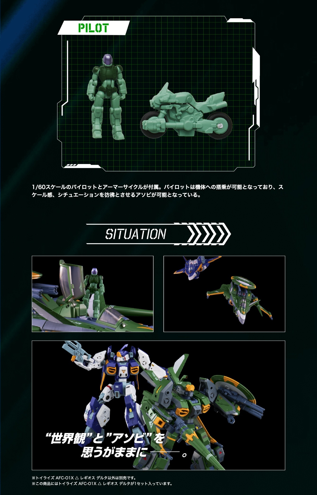 トイライズ AFC-01X Δ レギオス デルタ