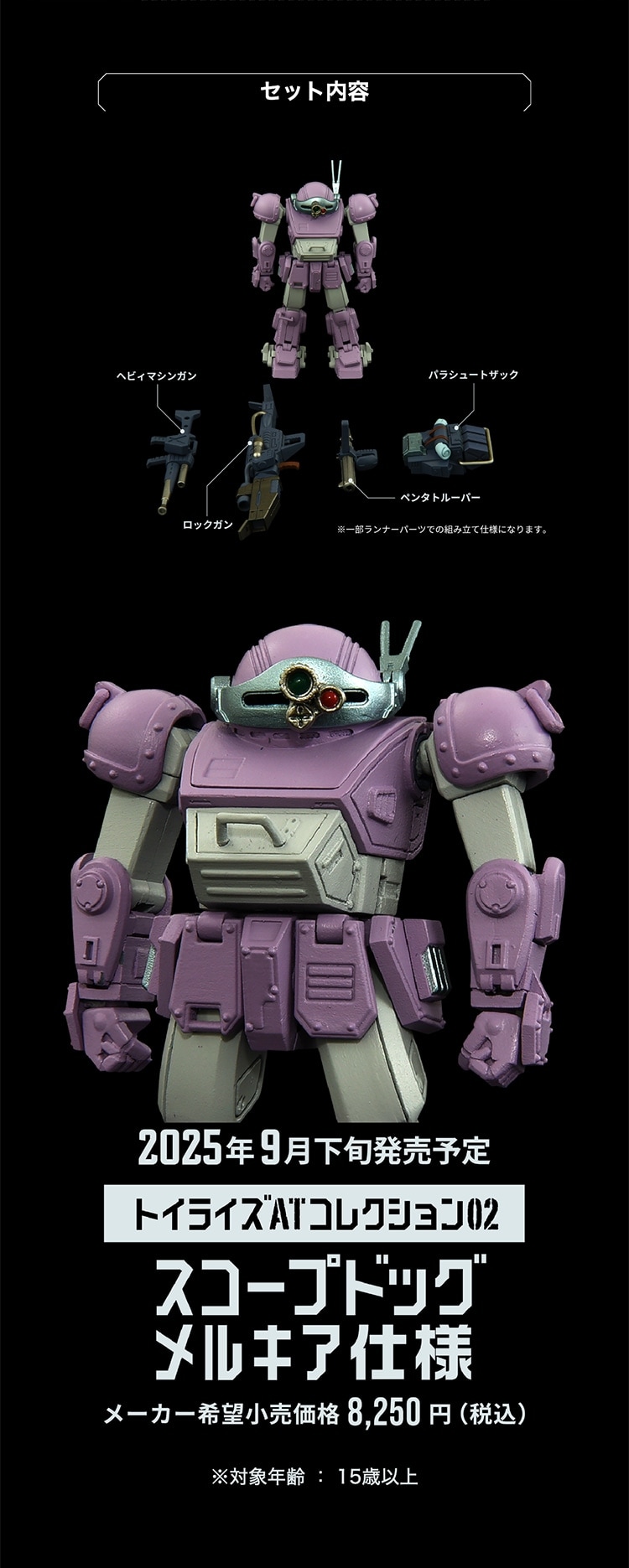 トイライズ ATコレクション02 スコープドッグ メルキア仕様