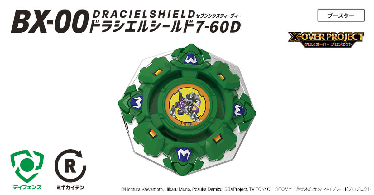 BEYBLADE X BX-00 u[X^[ hVGV[h7-60D