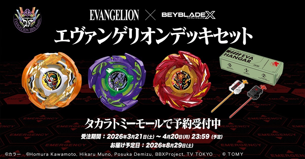 �^�J���g�~�[���[���EEVANGELION STORE ���� BEYBLADE X CX-00 �G���@���Q���I���f�b�L�Z�b�g