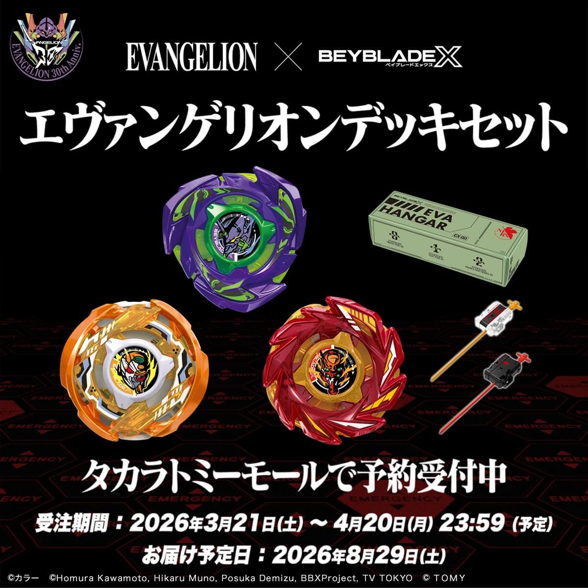 �^�J���g�~�[���[���EEVANGELION STORE ���� BEYBLADE X CX-00 �G���@���Q���I���f�b�L�Z�b�g