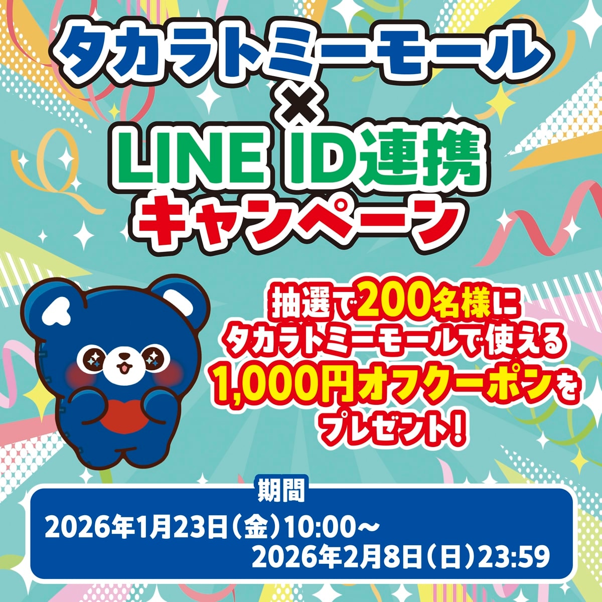 �^�J���g�~�[���[���~LINE�A�g�L�����y�[��