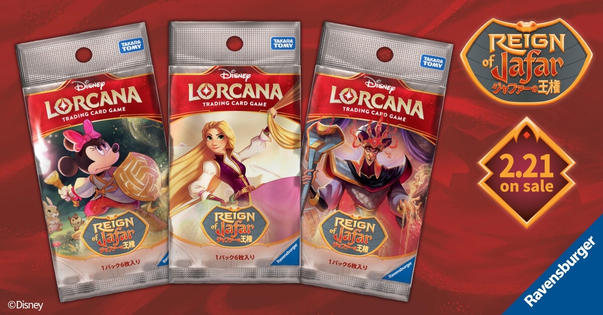 ディズニー・ロルカナ・TCG 日本語版 ブースターパック ジャファーの王権