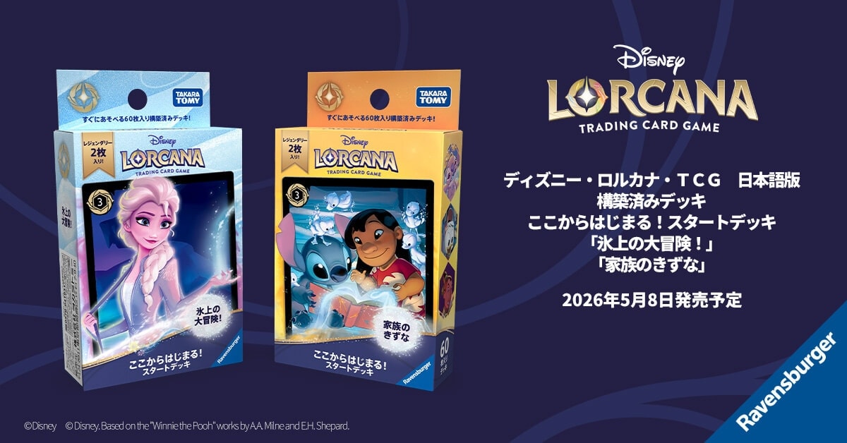 �f�B�Y�j�[�E�����J�i�ETCG ���{��� �\�z�ς݃f�b�L ��������͂��܂�I�X�^�[�g�f�b�L�@�u�X��̑�`���I�v�u�Ƒ��̂����ȁv 2026�N5��8�������\��