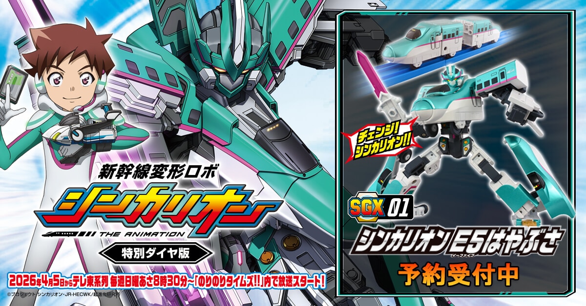 新幹線変形ロボ シンカリオン SGX SGX01 シンカリオン E5 はやぶさ