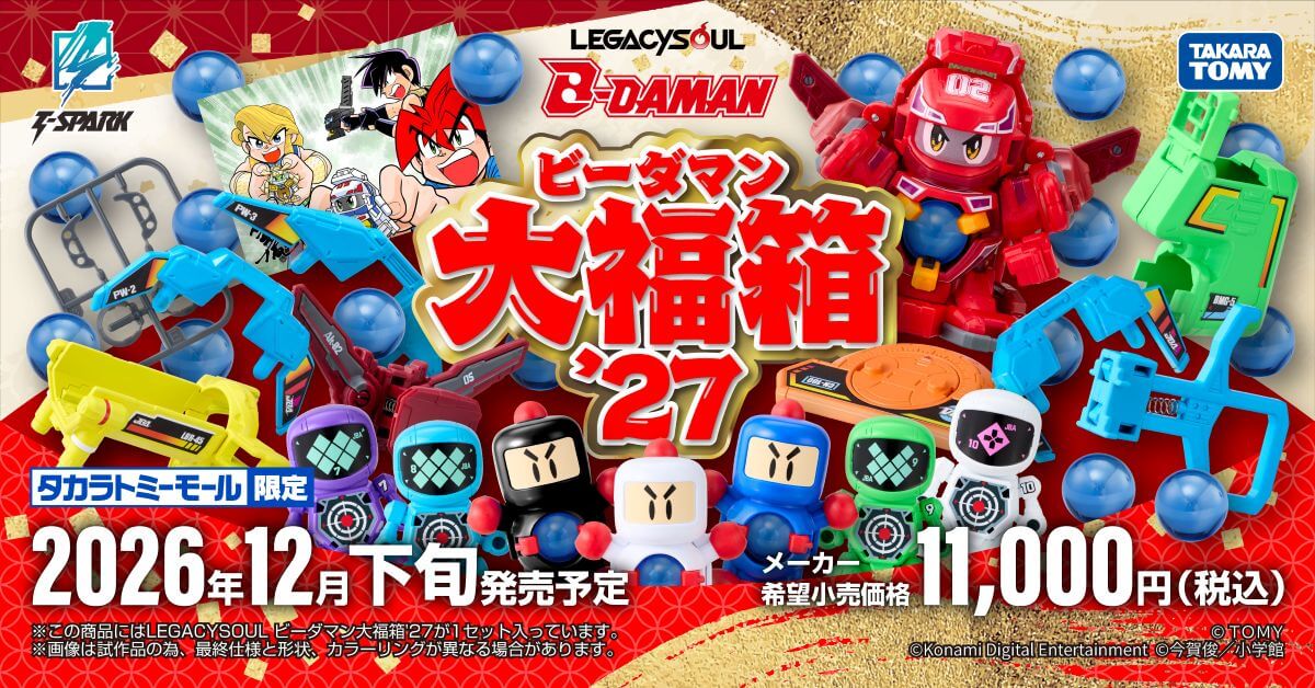 国内:タカラトミーモール限定 LEGACYSOUL ビーダマン大福箱'27