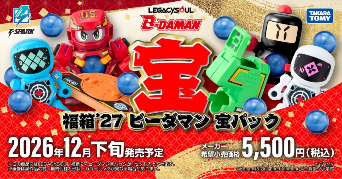 国内:タカラトミーモール限定 LEGACYSOUL 福箱'27 ビーダマン宝パック