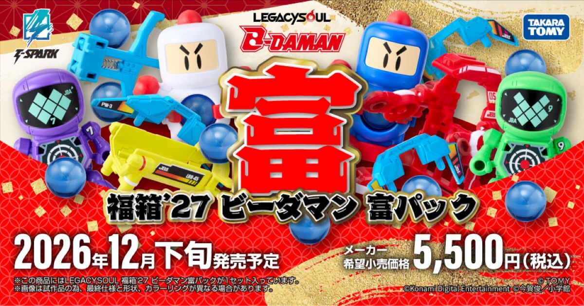 国内:タカラトミーモール限定 LEGACYSOUL 福箱'27 ビーダマン富パック