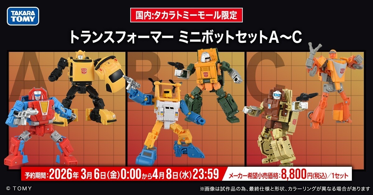 ����:�^�J���g�~�[���[������ �g�����X�t�H�[�}�[ �~�j�{�b�g�Z�b�gABC