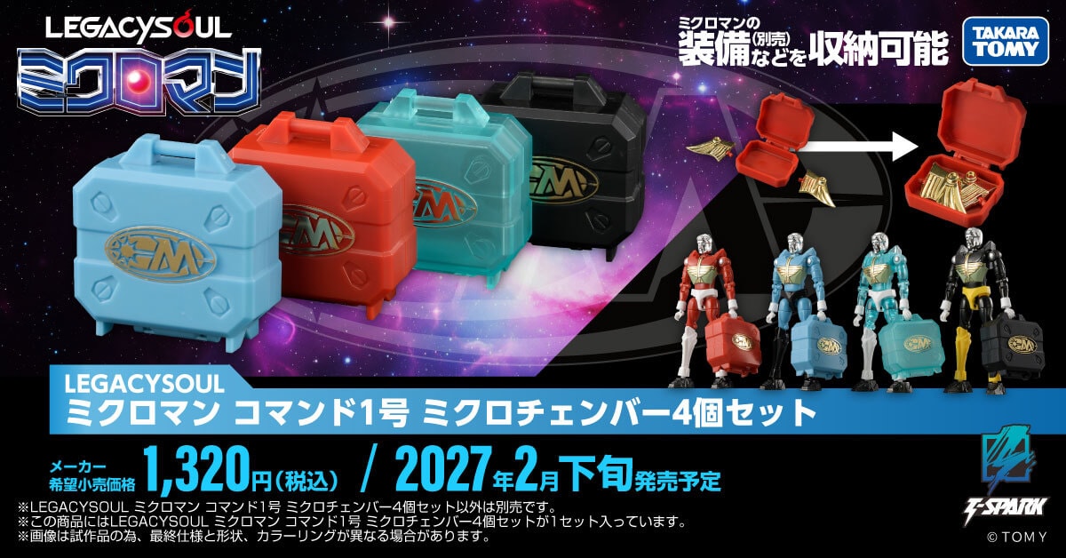 Domestic: TAKARATOMY MALL Limited LEGACYSOUL Microman Command No.1 Microchamber 4-piece set