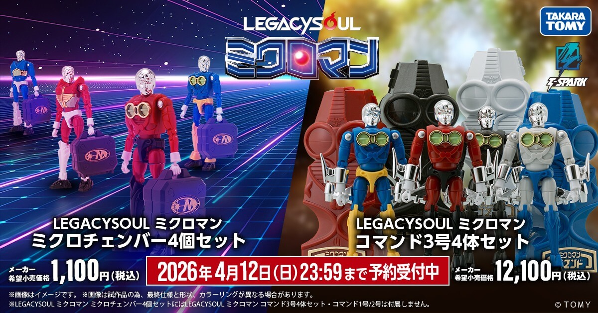 ����:�^�J���g�~�[���[������ LEGACYSOUL �~�N���}�� �~�N���`�F���o�[4�Z�b�g���R�}���h3��4�̃Z�b�g