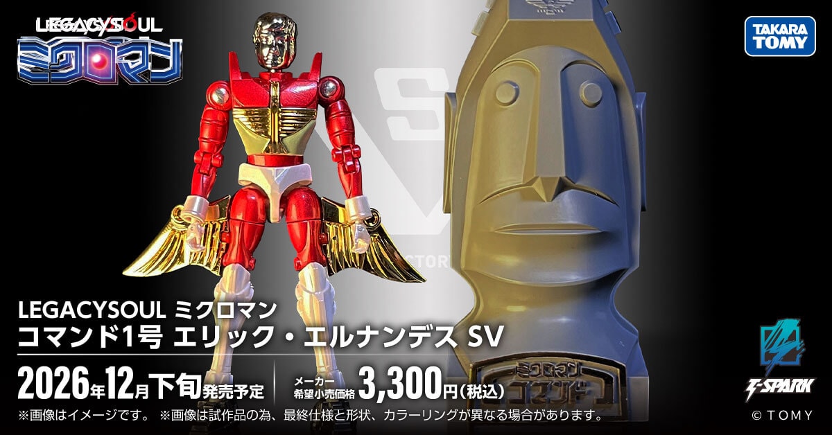 Domestic: TAKARATOMY MALL Limited LEGACYSOUL Microman Commando No. 1 Eric Hernandez SV