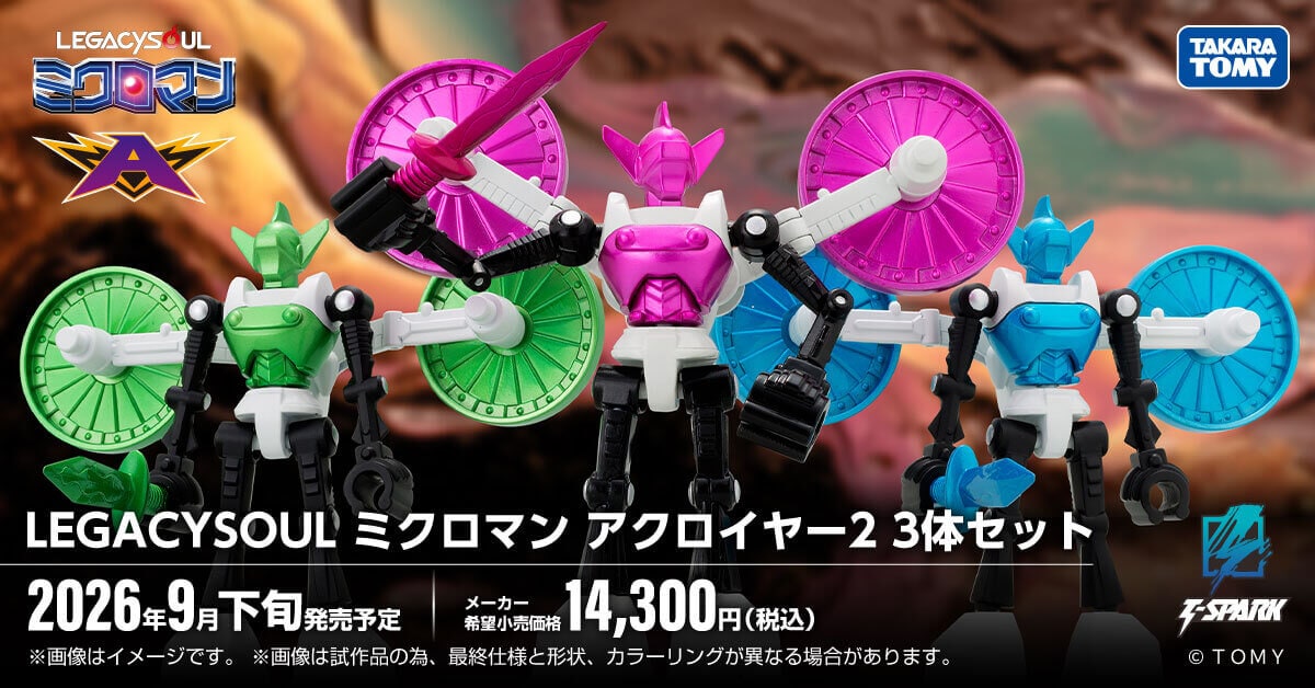 ����:�^�J���g�~�[���[������ LEGACYSOUL �~�N���}�� �A�N���C���[2 3�̃Z�b�g