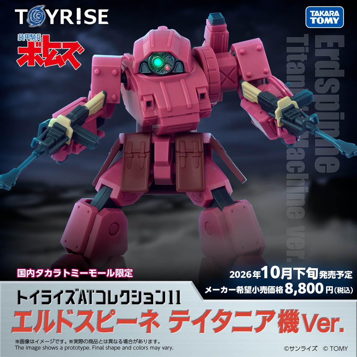 Domestic: TAKARATOMY MALL Limited Toyrise AT Collection 11 ERDSPINNE TITANIA'S MACHINE VER