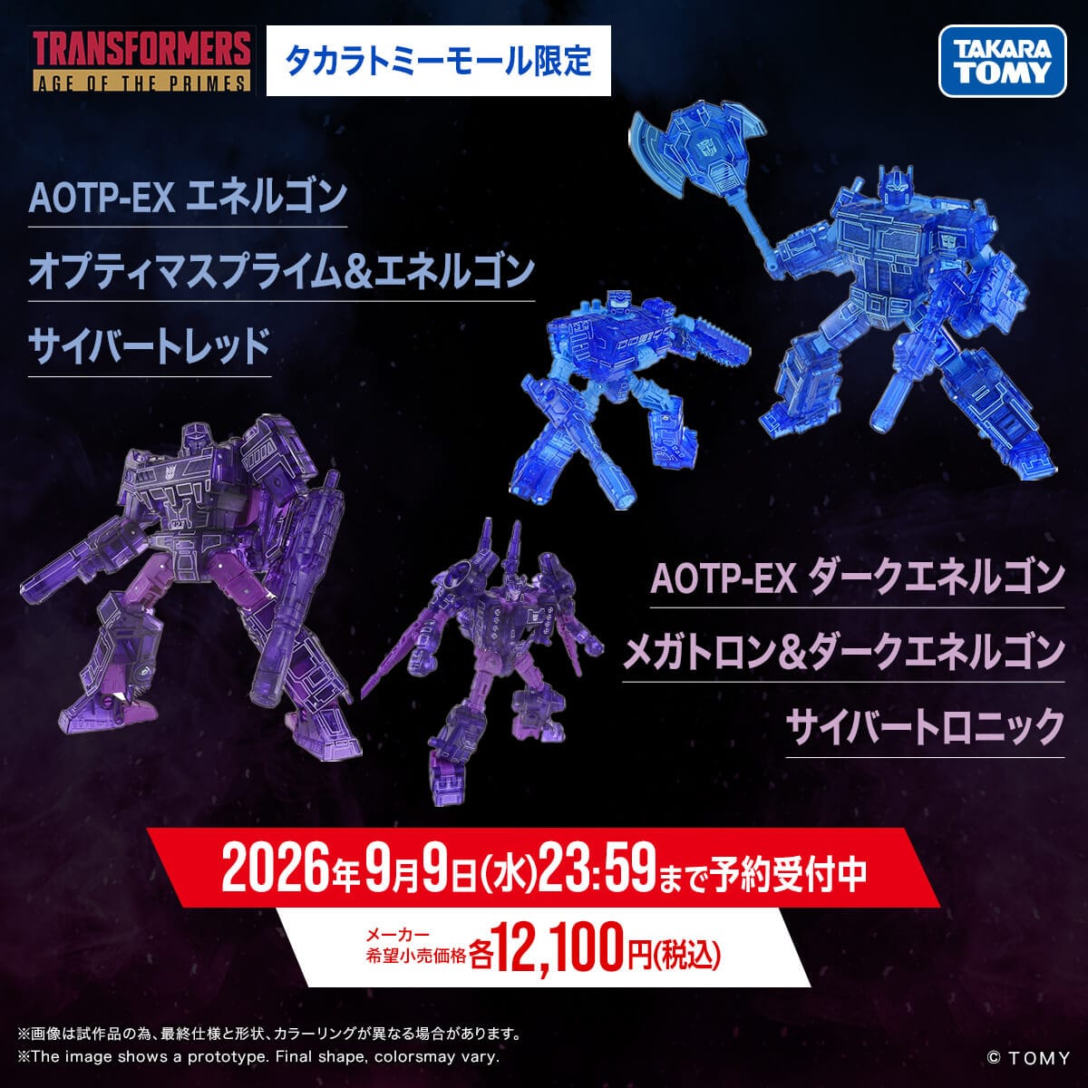 ����:�^�J���g�~�[���[������ �g�����X�t�H�[�}�[ AOTP-EX �_�[�N�G�l���S�� �G�l���S��