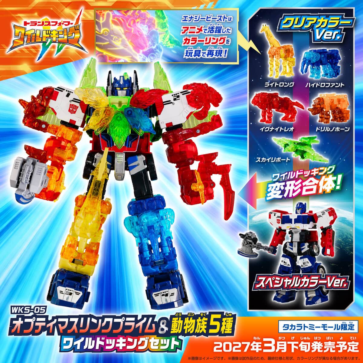 Domestic: TAKARATOMY MALL Limited TRANSFORMERS Wild King WKS-05 Optimus Link Prime + 5 Animal Types Wild Docking Set