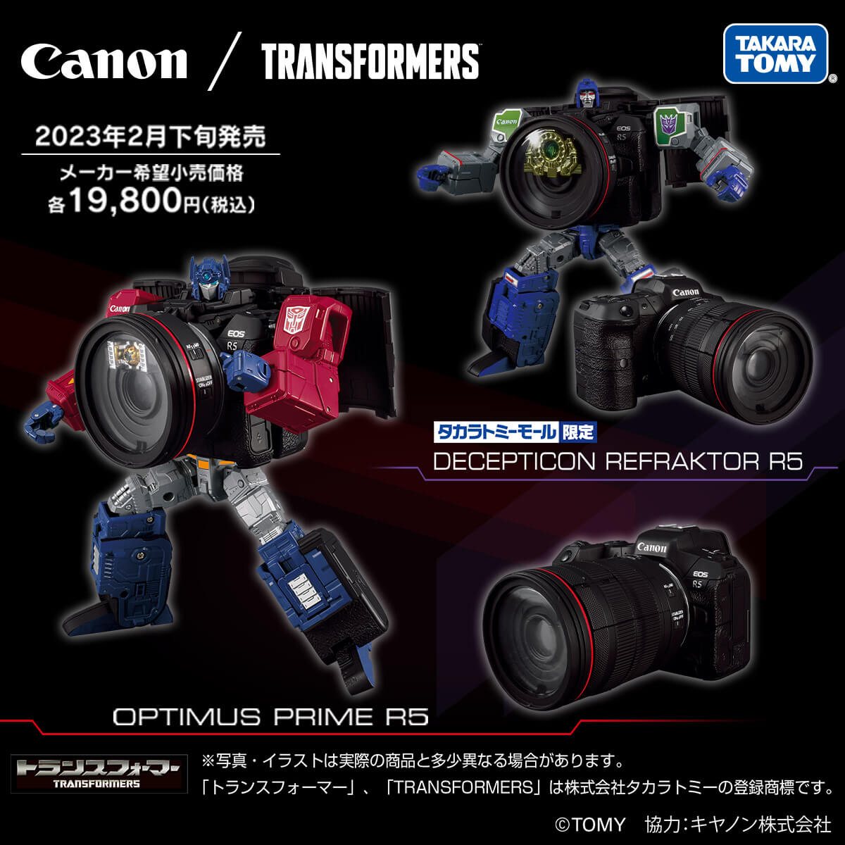 https://takaratomymall.jp/img/usr/banner1200/bnr_TF_canon_sp.jpg