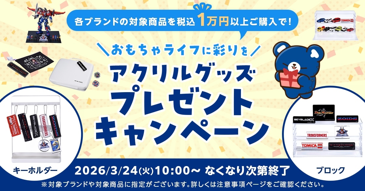 �������჉�C�t�ɍʂ�� �A�N�����O�b�Y�v���[���g�L�����y�[��