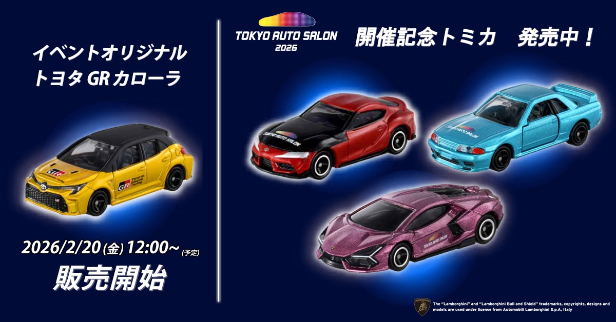 東京オートサロン2026 発売前