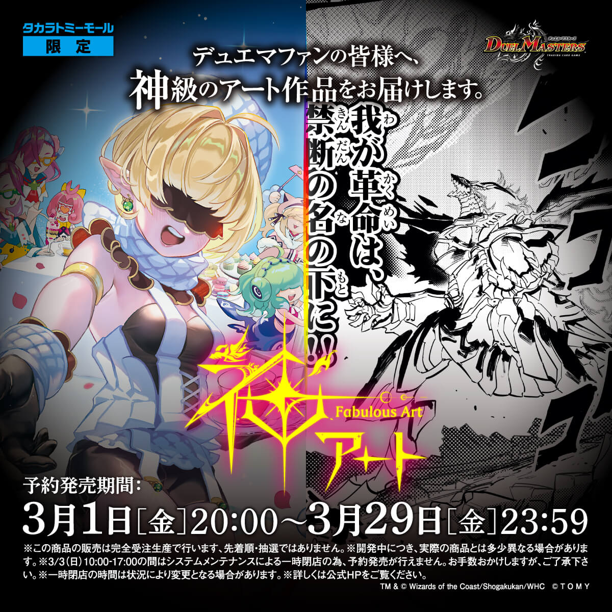 デュエル・マスターズ/神アート|おもちゃ・グッズの通販ならタカラ デュエル・マスターズ/神アート|おもちゃ・グッズの通販ならタカラ