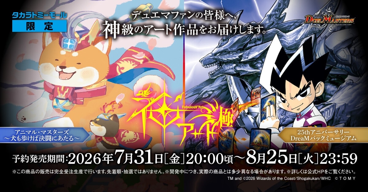 7月31日解禁 神アート EX-04、05