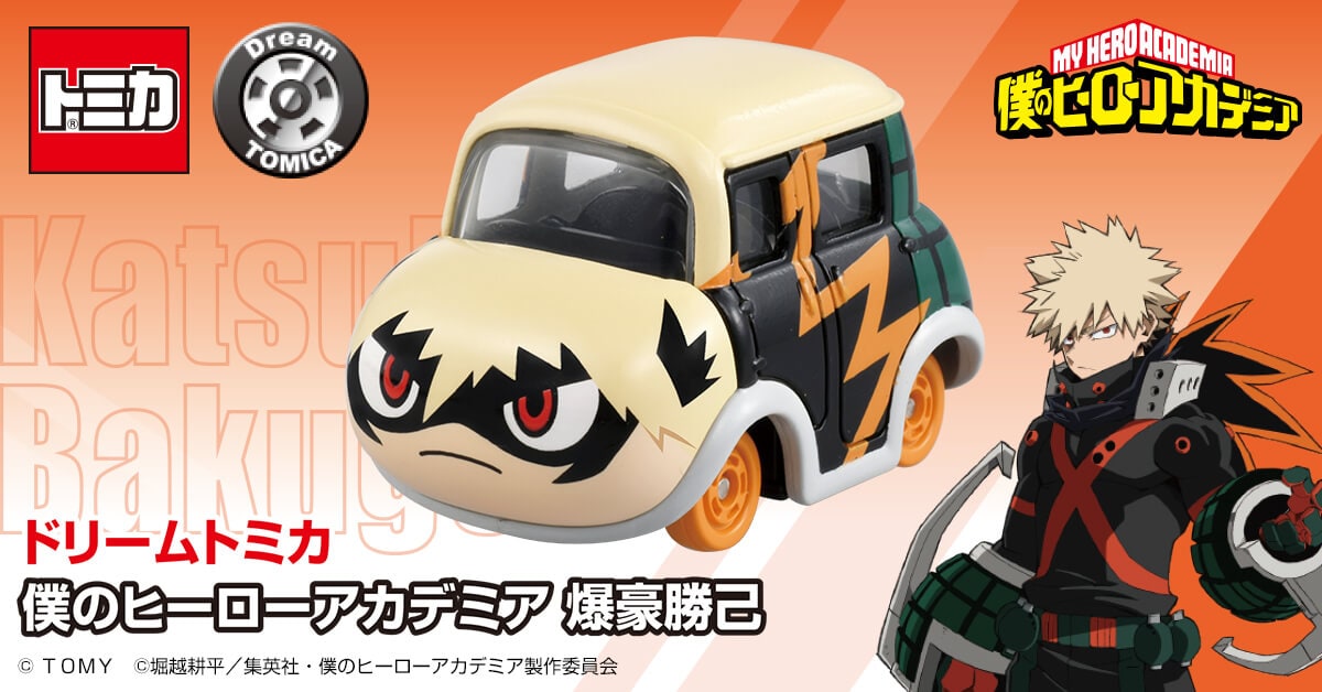 ドリームトミカ 僕のヒーローアカデミア 爆豪勝己