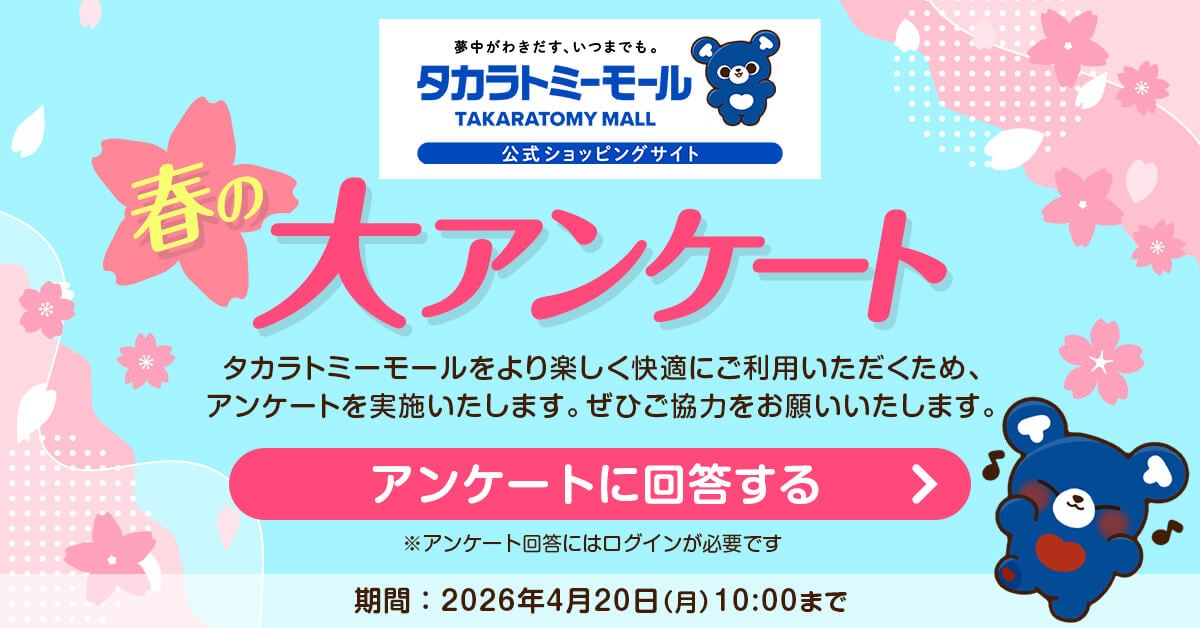 春の大アンケート