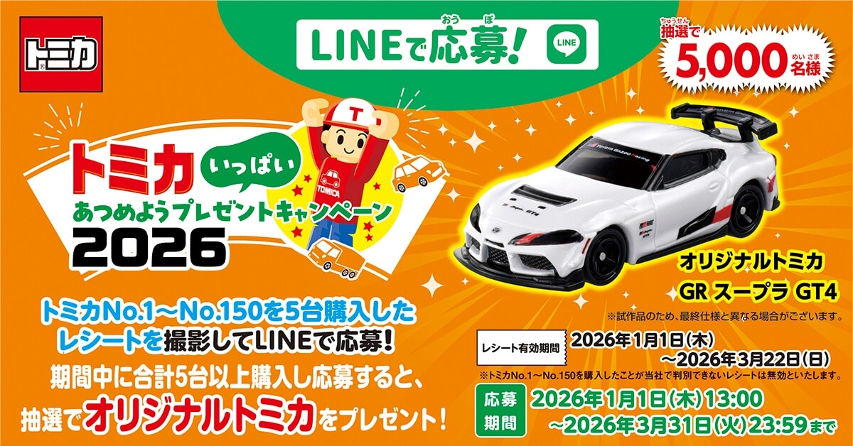 �g�~�J�v���[���g�L�����y�[��