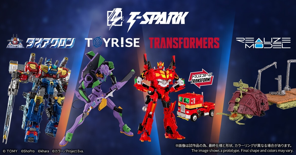 9月9日解禁T-SPARK ダイアクロン トイライズ トランスフォーマー リアライズ