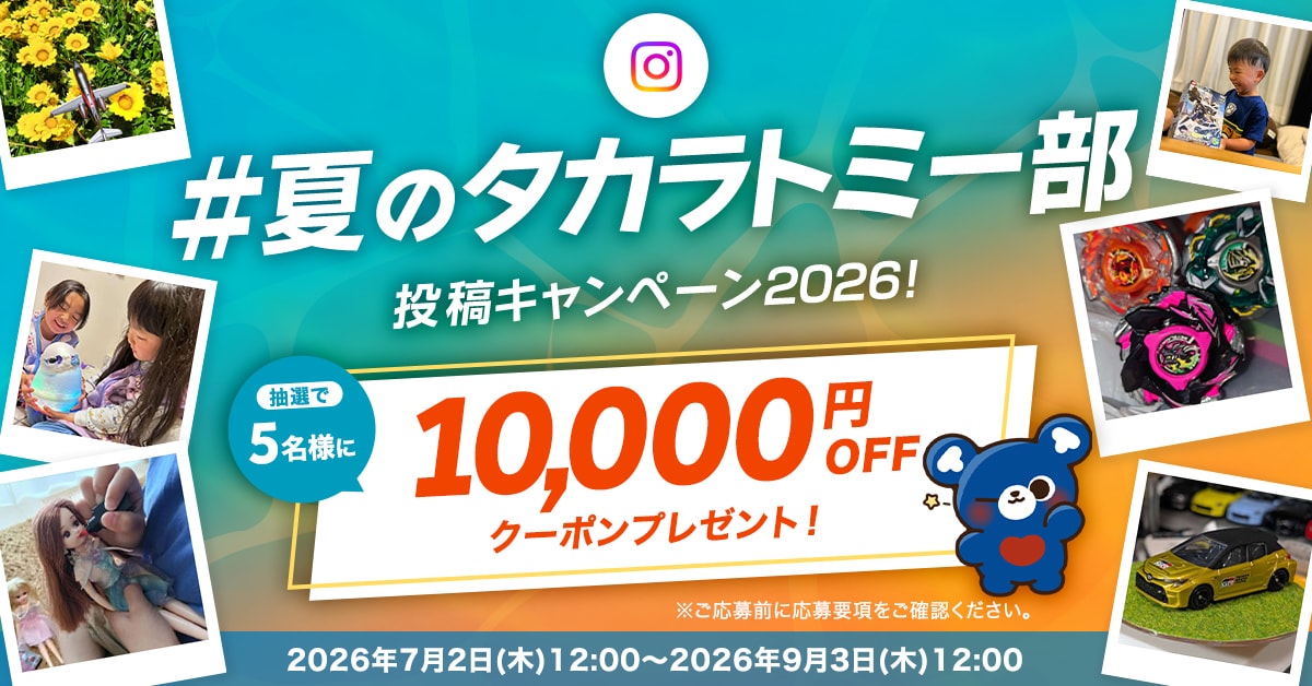 #�Ẵ^�J���g�~�[�� ���e�L�����y�[��2026