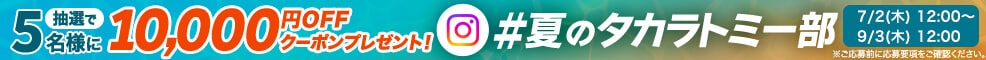 #�Ẵ^�J���g�~�[�� ���e�L�����y�[��2026!