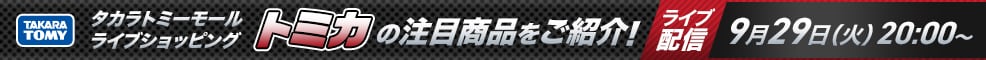�^�J���g�~�[���[�� ���C�u�V���b�s���O 9��29���z�M�I