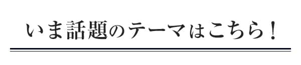 $B5-G0>&IJ$r9XF~$7$h$&!*(B