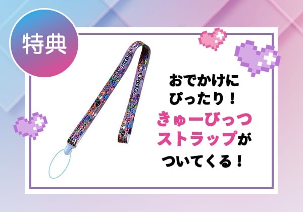 $B$*$G$+$1$K$T$C$?$j!*$-$e!<$S$C$D%9%H%i%C%W$,$D$$$F$/$k!*(B