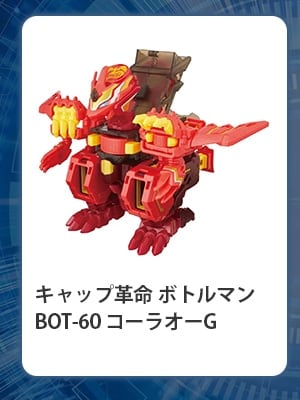 $B%-%c%C%W3WL?(B $B%\%H%k%^%s(B BOT-60 $B%3!<%i%*!<(BG