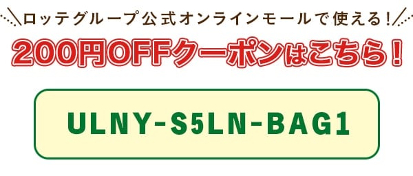 $B%m%C%F%0%k!<%W8x<0%*%s%i%$%s%b!<%k(B $B$G;H$($k!*!!(B200$B1_(BOFF$B%/!<%]%s$O$3$A$i!*!!(BULNY-S5LN-BAG1