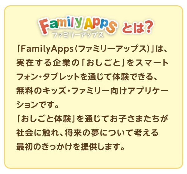 Family Apps$B$H$O!)(B