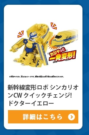 $B?744@~JQ7A%m%\(B $B%7%s%+%j%*%s(BCW $B%/%$%C%/%A%'%s%8(B! $B%I%/%?!<%$%(%m!<(B