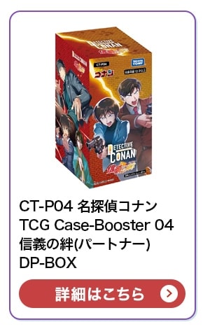 CT-P04 $BL>C5De%3%J%s(BTCG Case-Booster 04 $B?.5A$Ne+(B($B%Q!<%H%J!<(B) DP-BOX