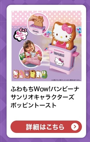 $B$U$o$b$A(BWow!$B%Q%s%S!<%J(B $B%5%s%j%*%-%c%i%/%?!<%:(B $B%]%C%T%s%H!<%9%H(B