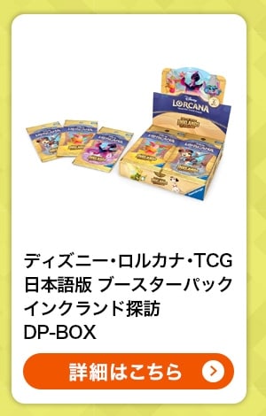 $B%G%#%:%K!<(I%$B%m%k%+%J(I%(BTCG $BF|K\8lHG(B $B%V!<%9%?!<%Q%C%/(B $B%$%s%/%i%s%IC5K,(B DP-BOX