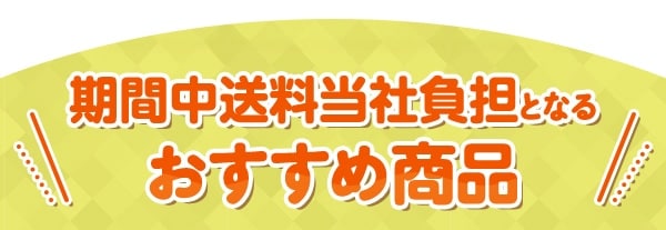 $BK\F|H/Gd$N>&IJ$O$3$A$i!*(B