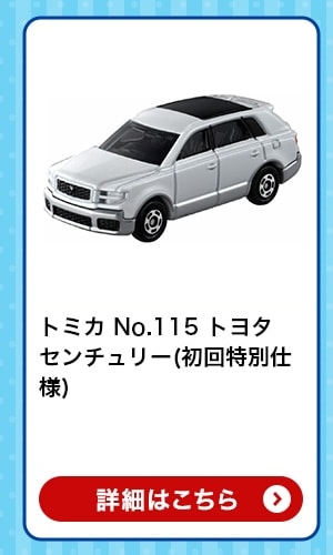 $B%H%_%+(B No.115 $B%H%h%?(B $B%;%s%A%e%j!<(B($B=i2sFCJL;EMM(B)