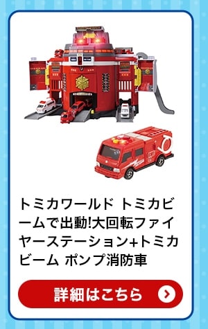 $B%H%_%+%o!<%k%I(B $B%H%_%+%S!<%`$G=PF0(B!$BBg2sE>%U%!%$%d!<%9%F!<%7%g%s(B+$B%H%_%+%S!<%`(B $B%]%s%W>CKI<V(B